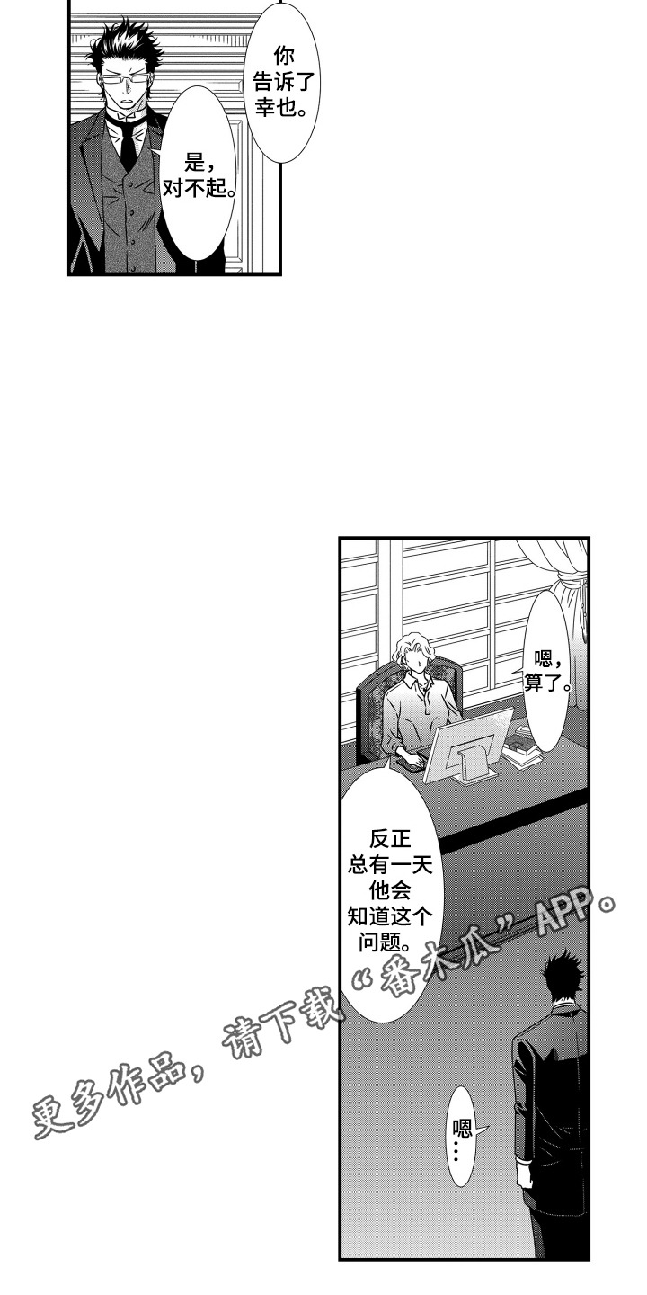 半兽人成就怎么达成漫画,第7话2图