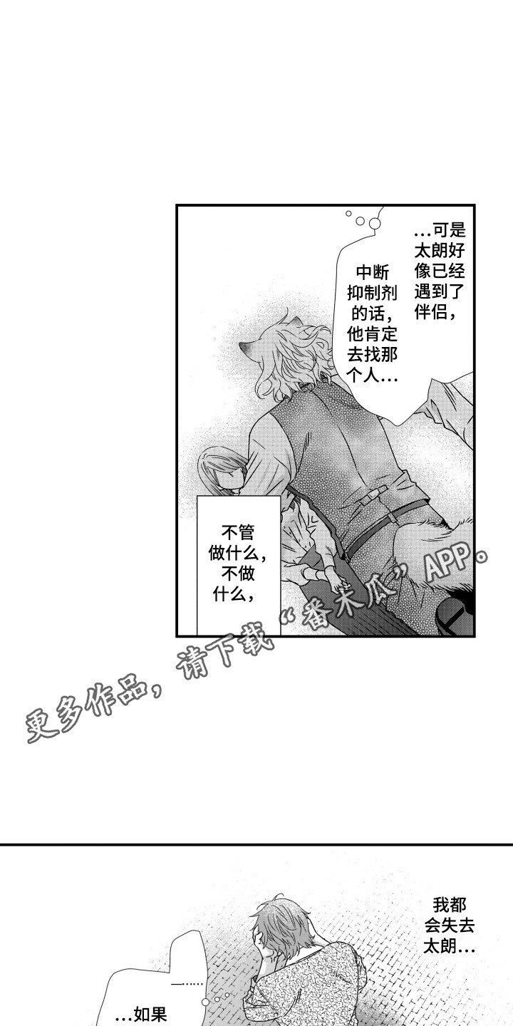 半兽人珍珠漫画,第13话2图