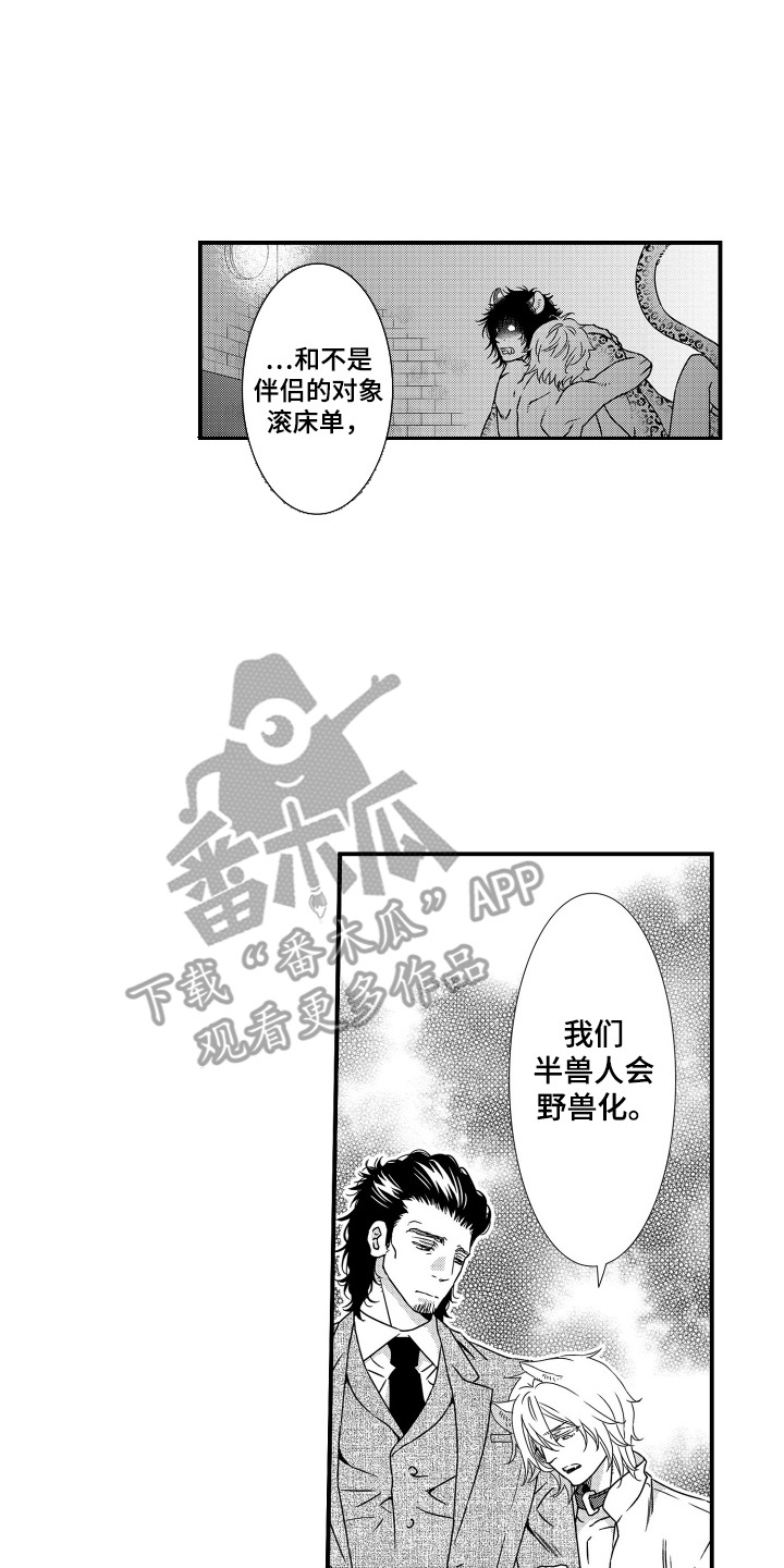 半兽人成就怎么达成漫画,第12话2图