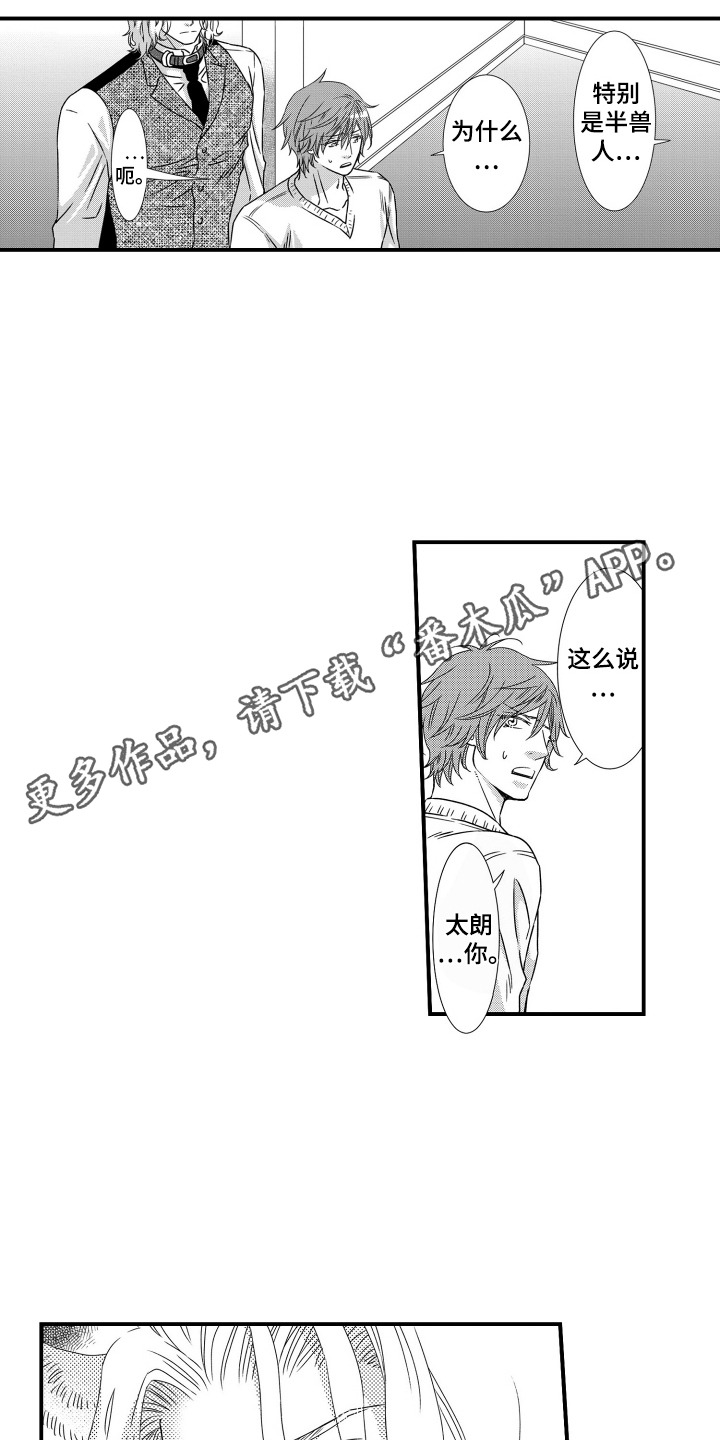 半兽人监狱电影漫画,第6话1图