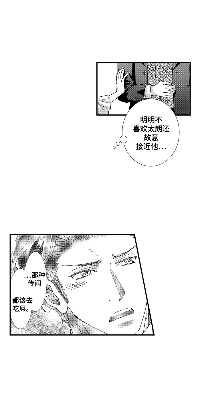 半兽人种族大全漫画,第4话2图