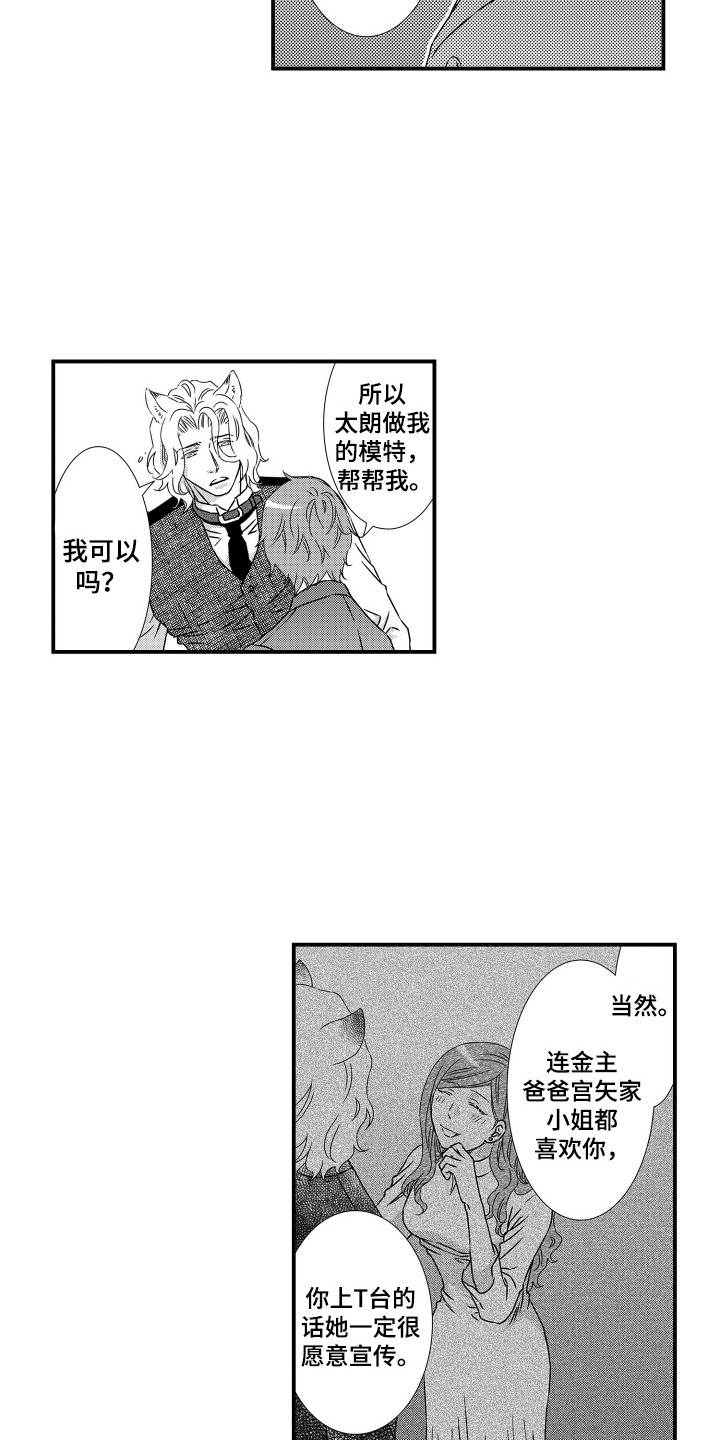 半兽人伴侣漫画,第20话2图