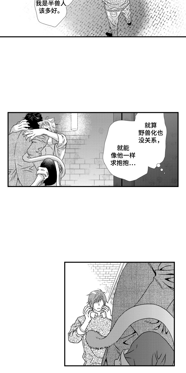 半兽人珍珠漫画,第13话1图