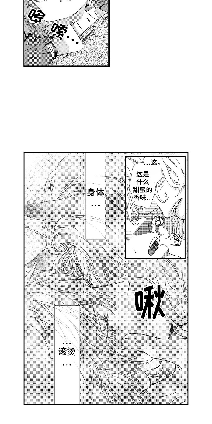 半兽人的转会窗漫画,第18话1图