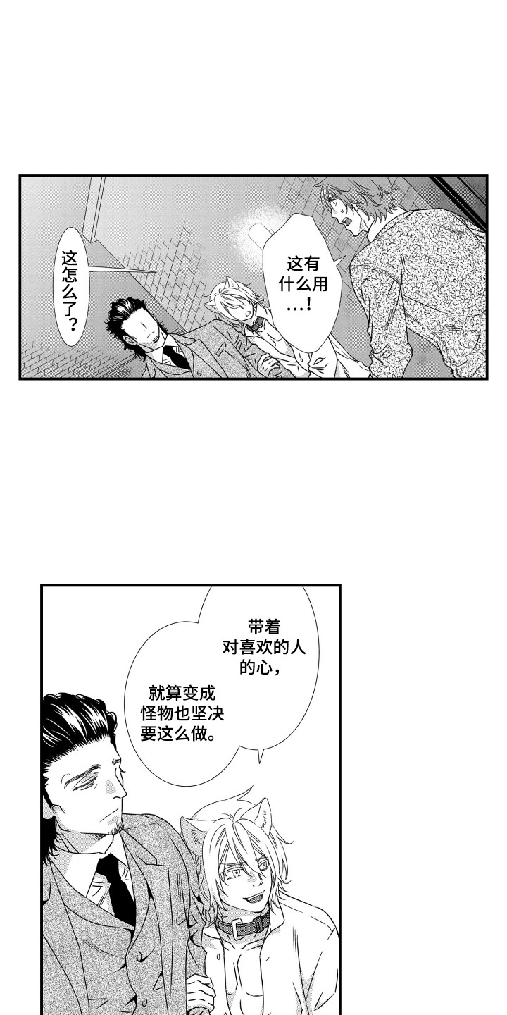 半兽人种族大全漫画,第12话1图