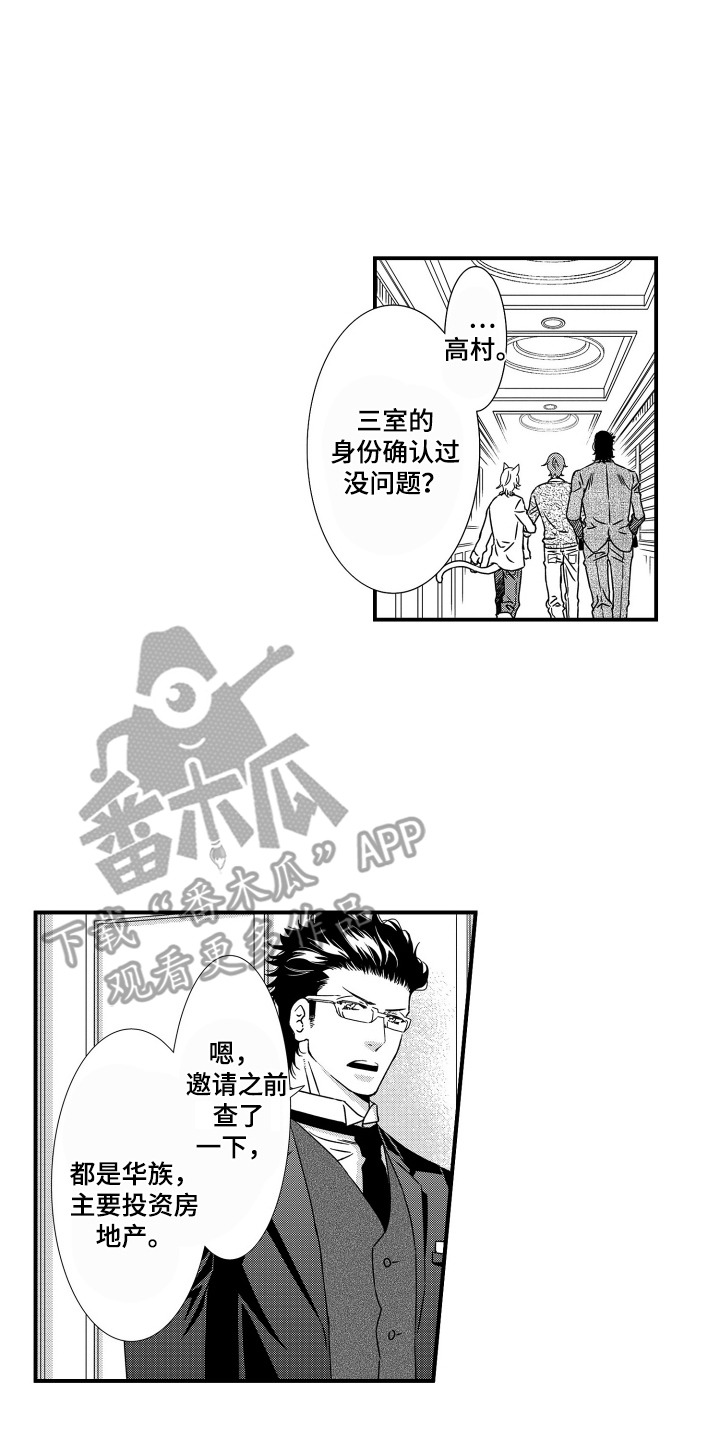 半兽人成就怎么达成漫画,第11话1图