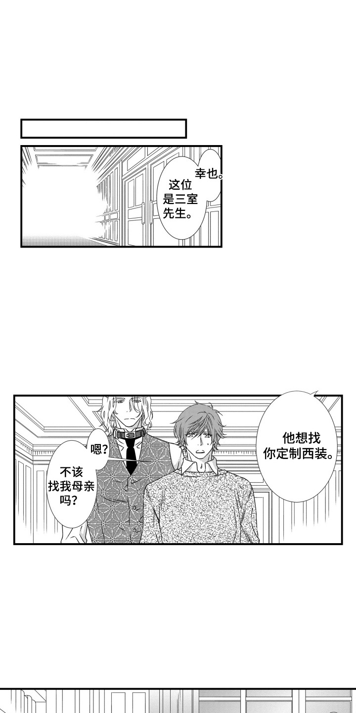 半兽人23漫画,第9话2图