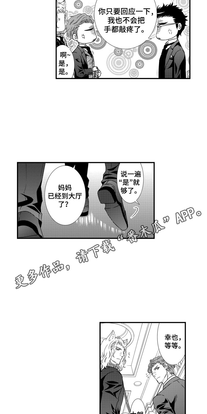 半兽人免费观看完整版漫画,第2话2图