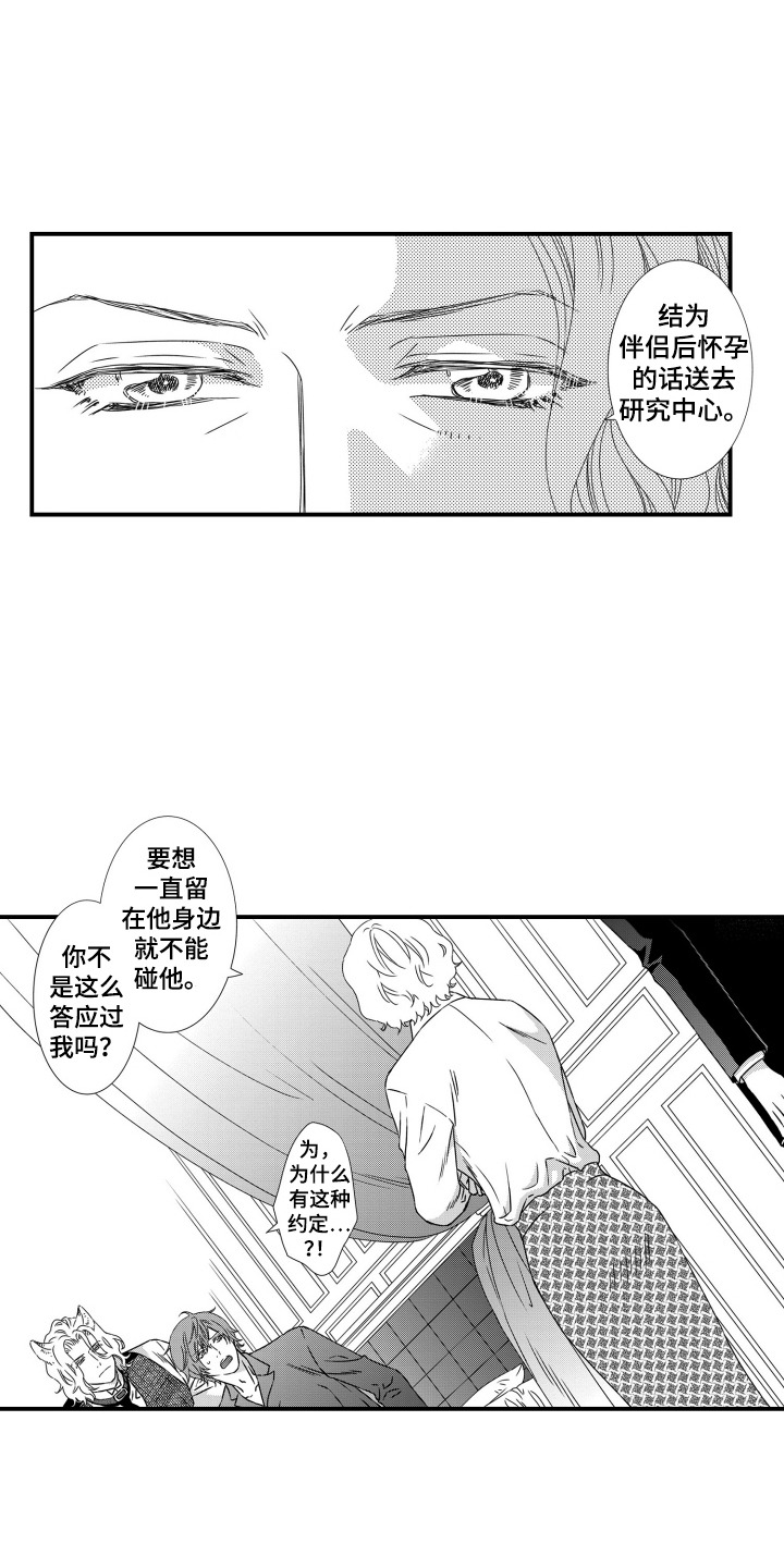 半兽人周杰伦歌曲漫画,第19话1图