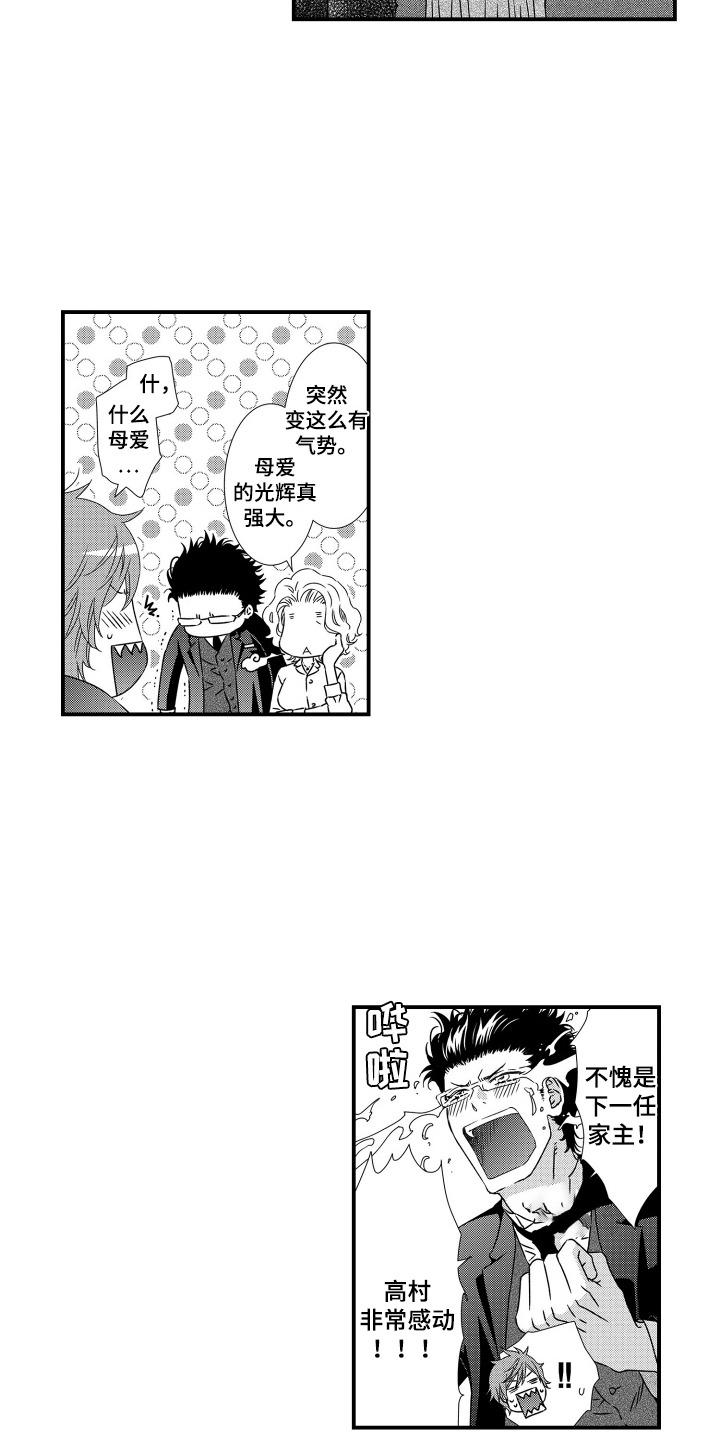 半兽人伴侣漫画,第20话1图