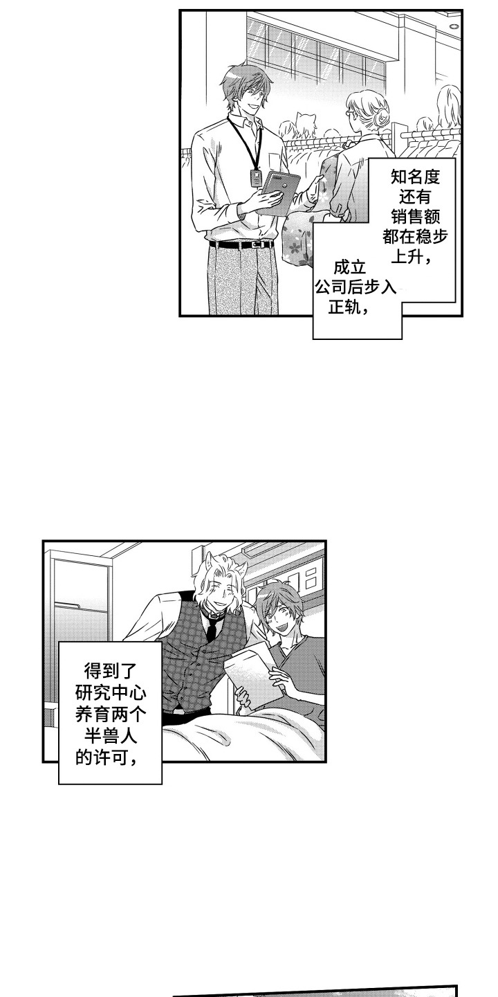 半兽人的复仇免费观看完整版漫画,第21话2图