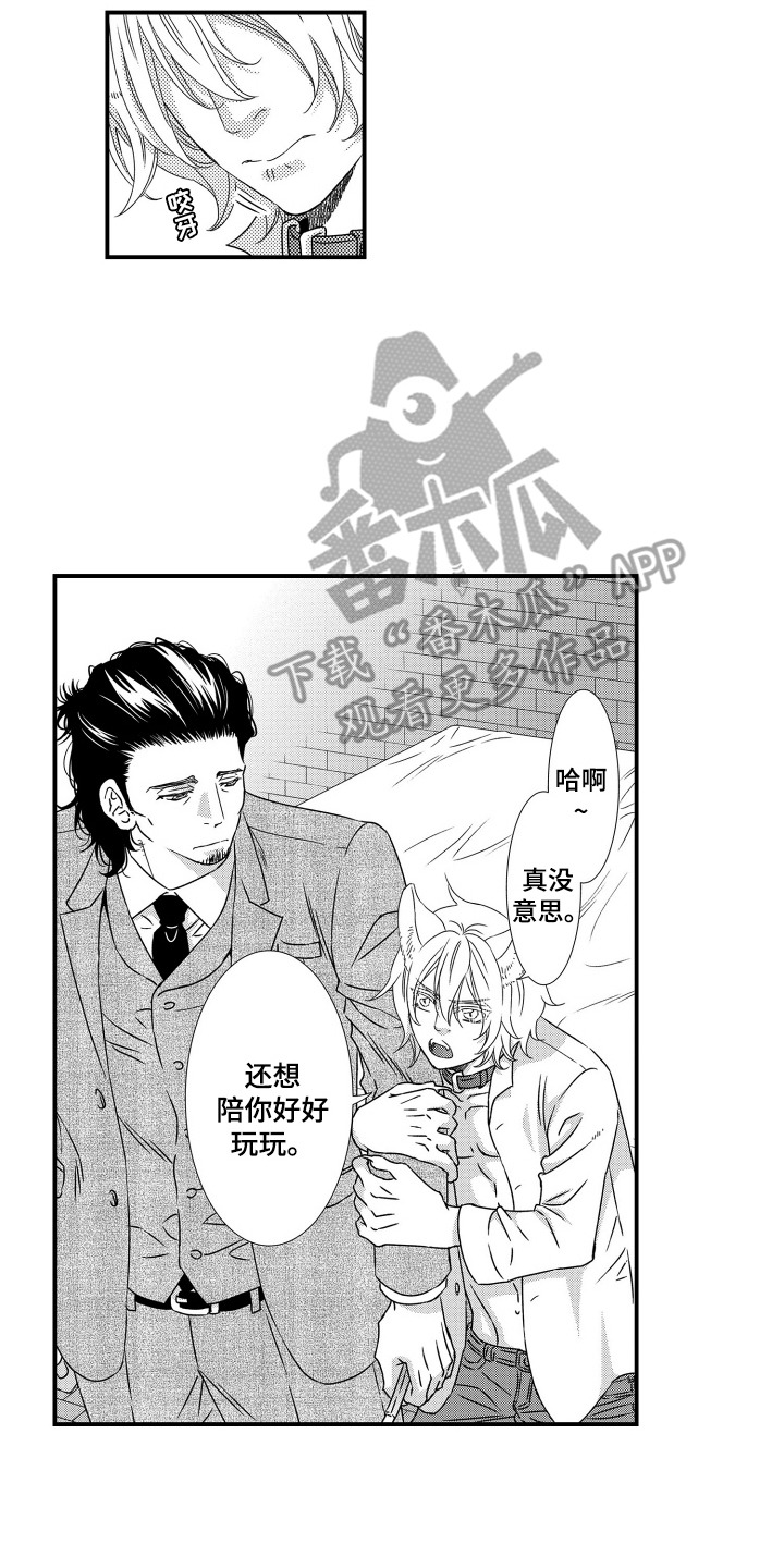 半兽人珍珠漫画,第16话1图