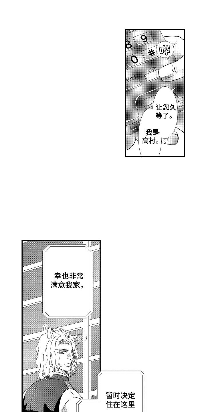 半兽人古墓怎么走漫画,第14话2图