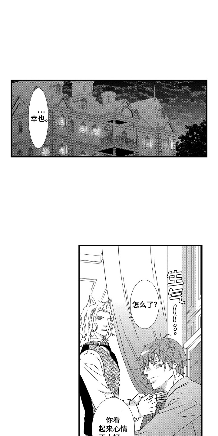 半兽人种族大全漫画,第4话1图