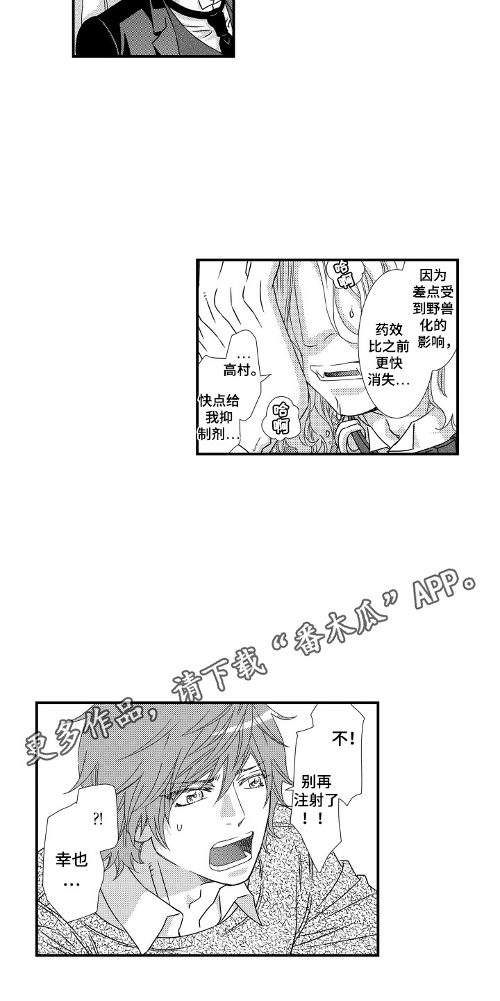 半兽勇士漫画,第17话2图