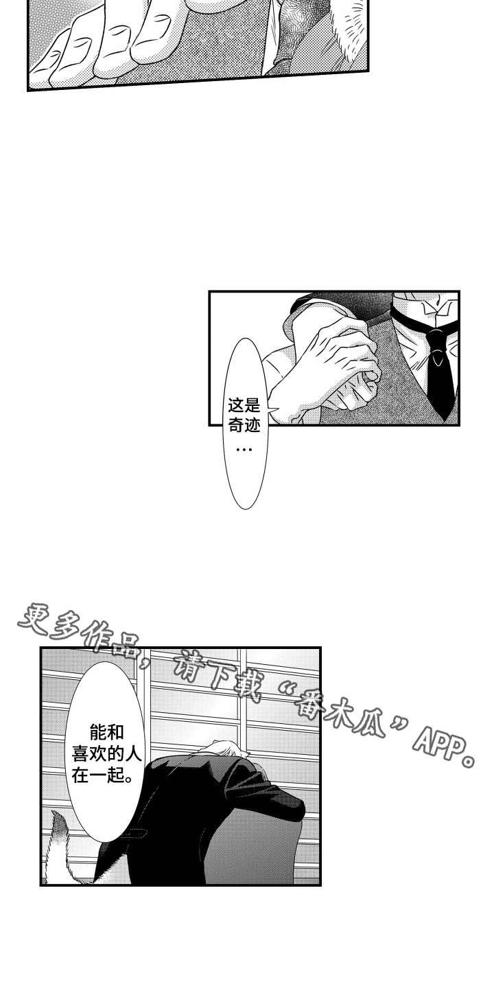 半兽人珍珠漫画,第23话2图