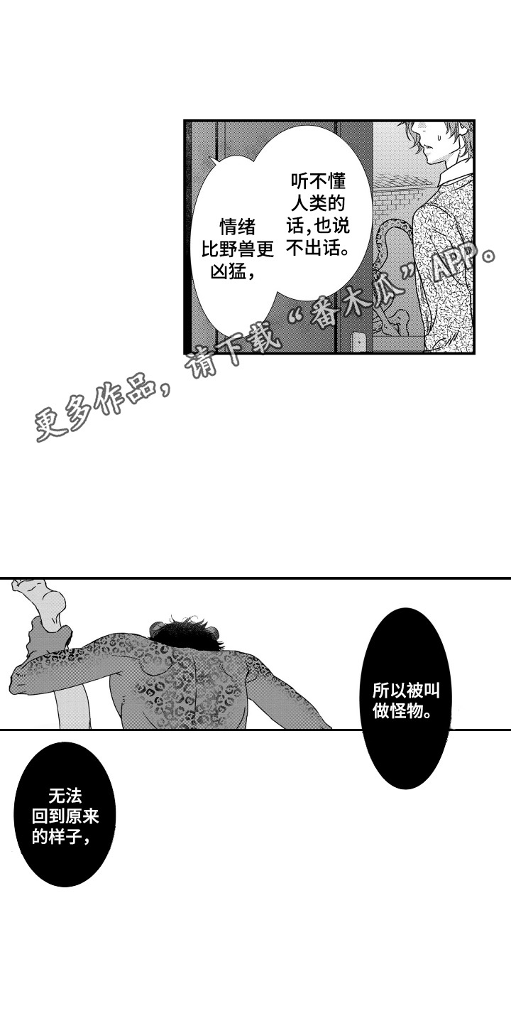 半兽人成就怎么达成漫画,第12话1图