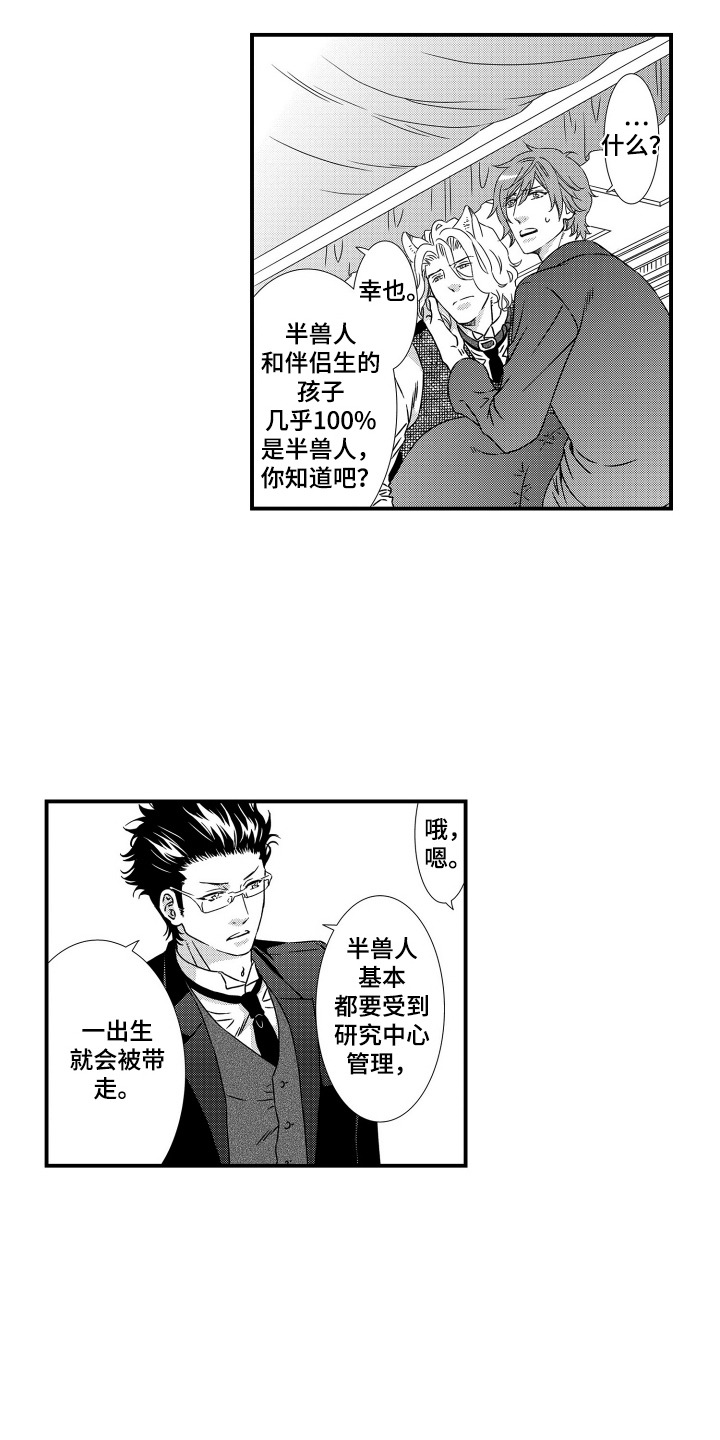 半兽人监狱电影漫画,第19话1图