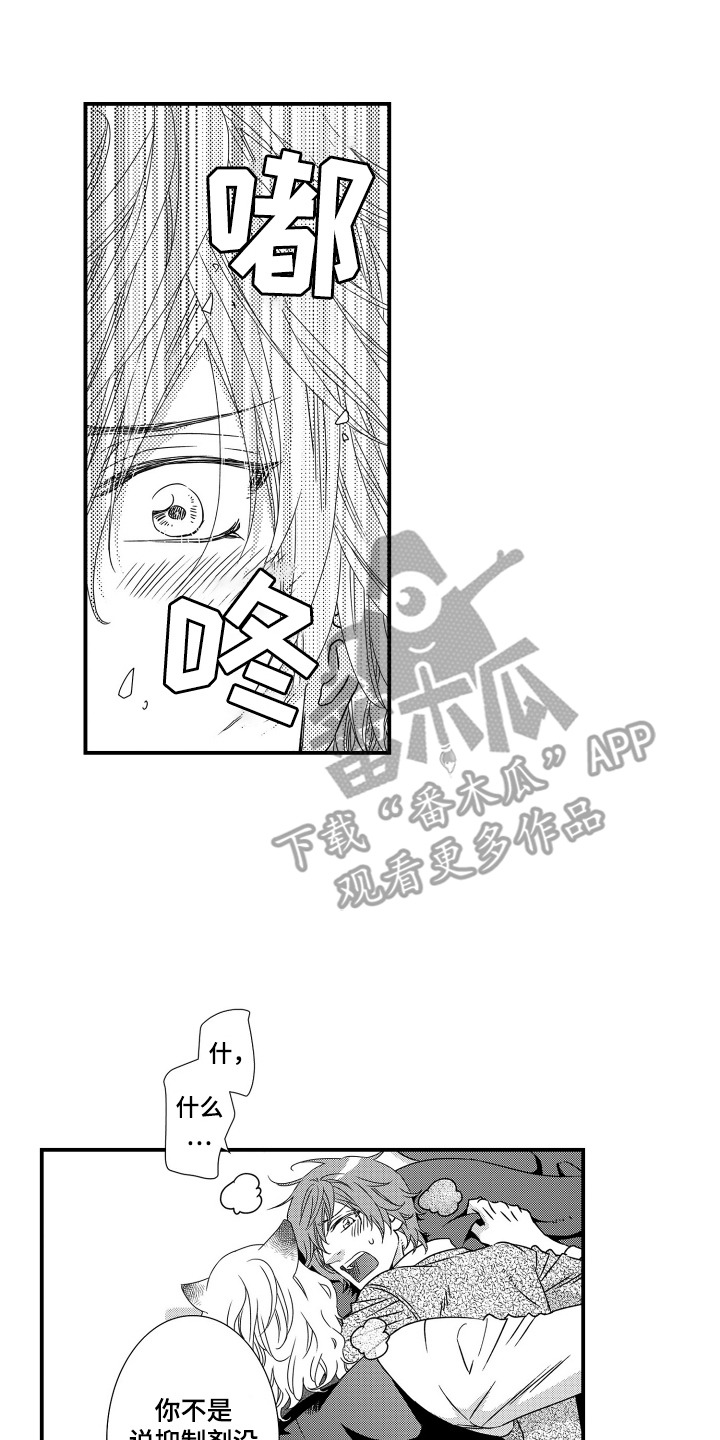 半兽人伴侣漫画,第17话1图