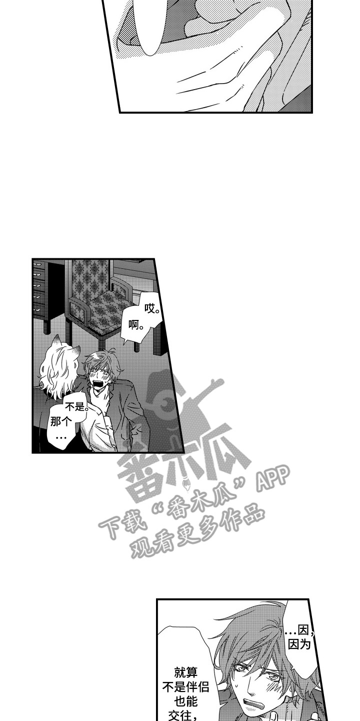 半兽人免费观看完整版漫画,第8话1图