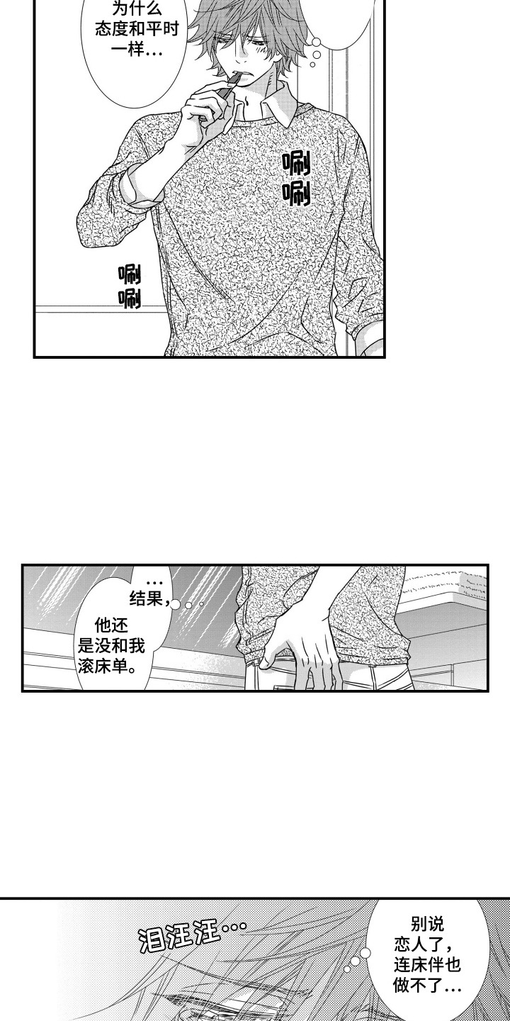 半兽人23漫画,第9话1图