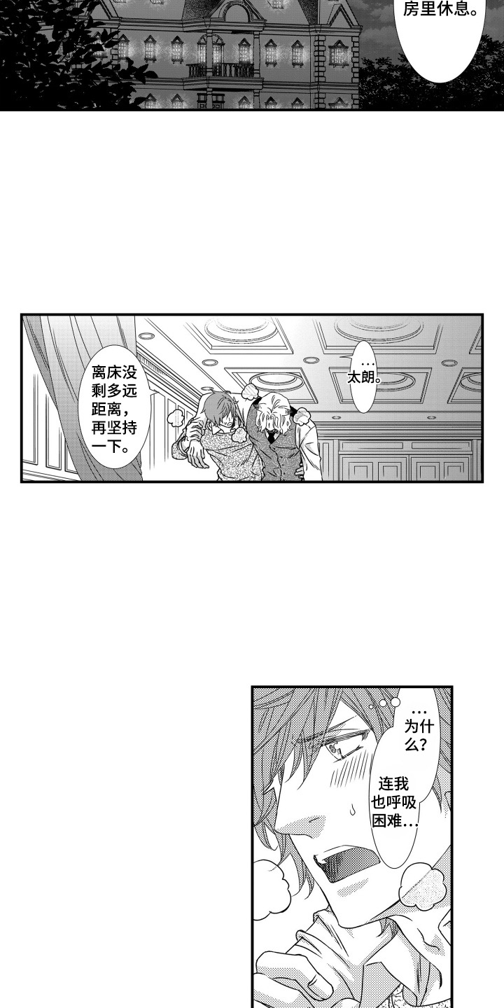 半兽勇士漫画,第17话2图