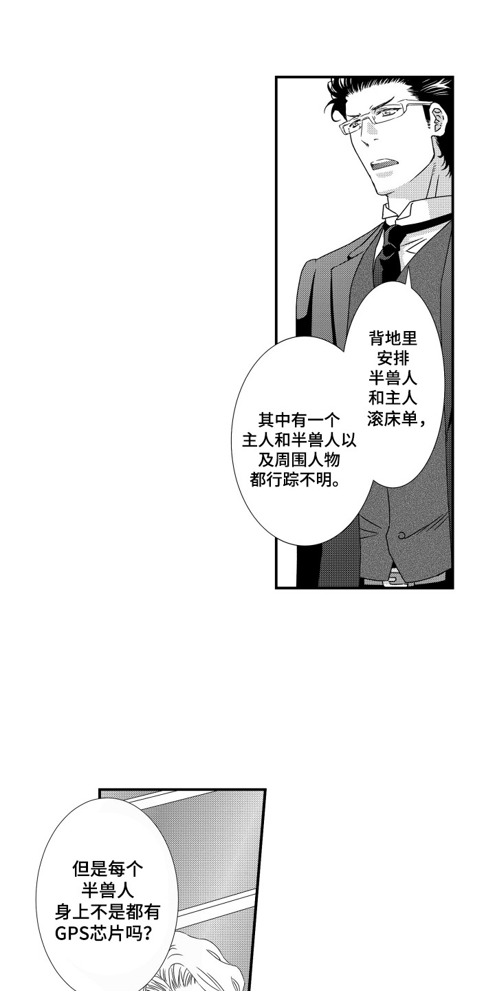 半兽人古墓怎么走漫画,第14话1图