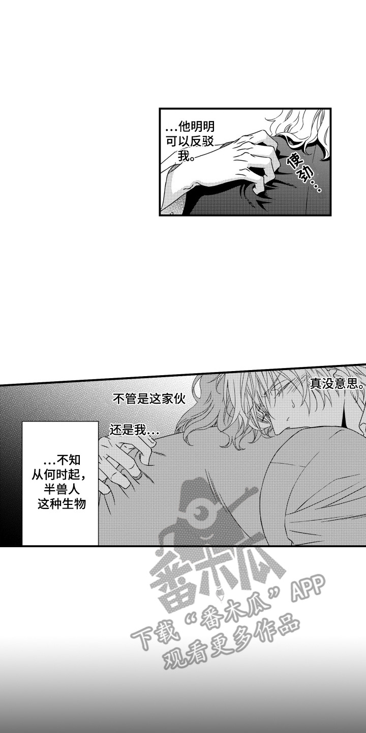 半兽人免费观看完整版漫画,第2话1图