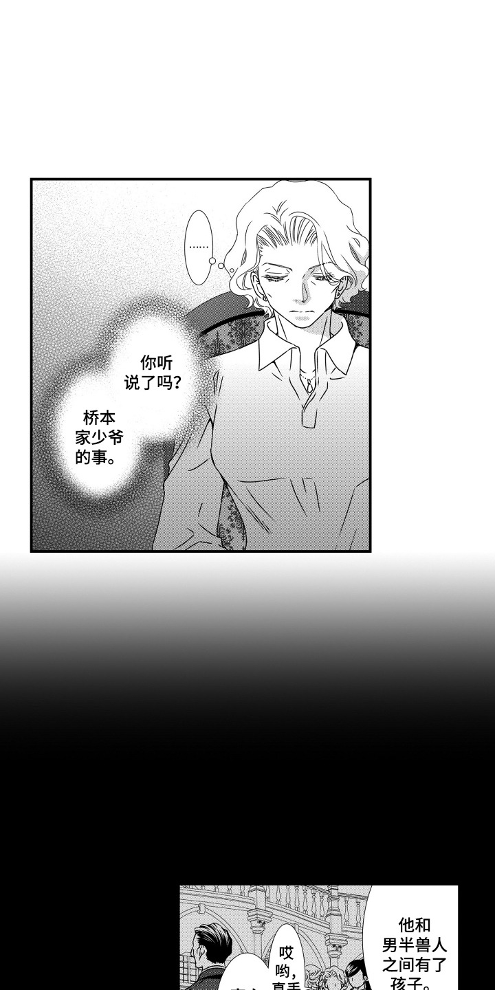 半兽人成就怎么达成漫画,第7话1图