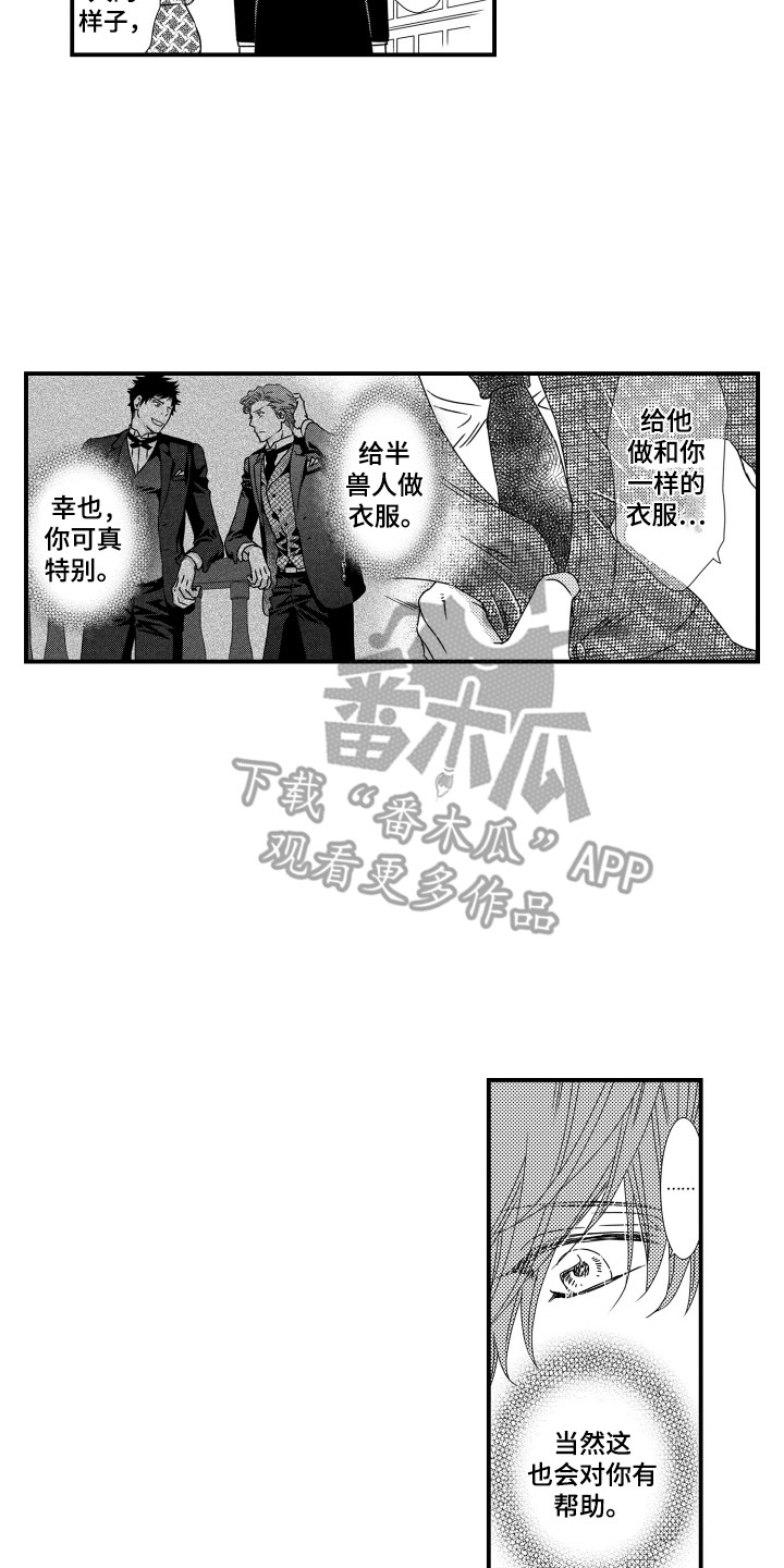 半兽人古墓怎么走漫画,第20话2图