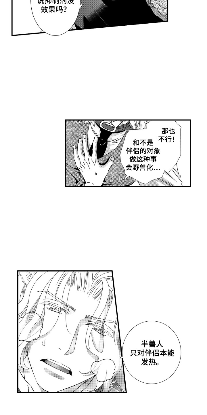 半兽人伴侣漫画,第17话2图