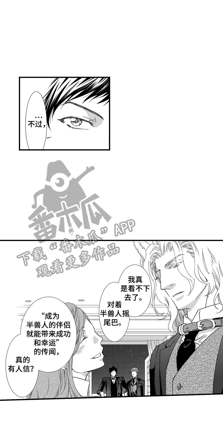 半兽人种族大全漫画,第4话1图