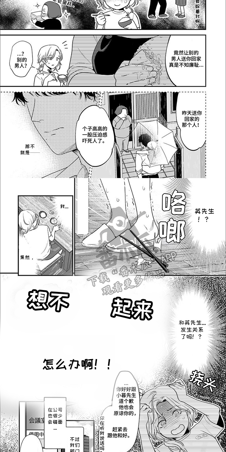 英君很棒哦漫画,第3话2图