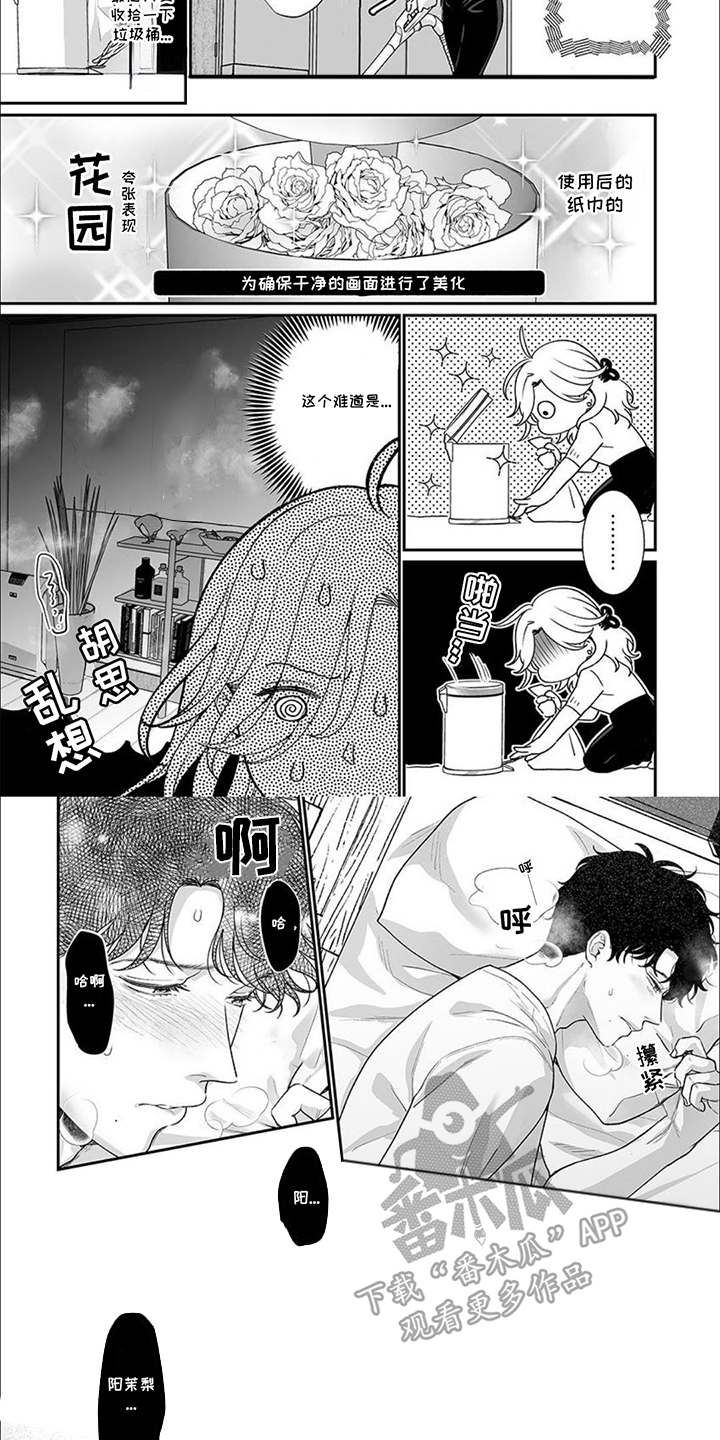 英君很棒哦漫画,第14话1图