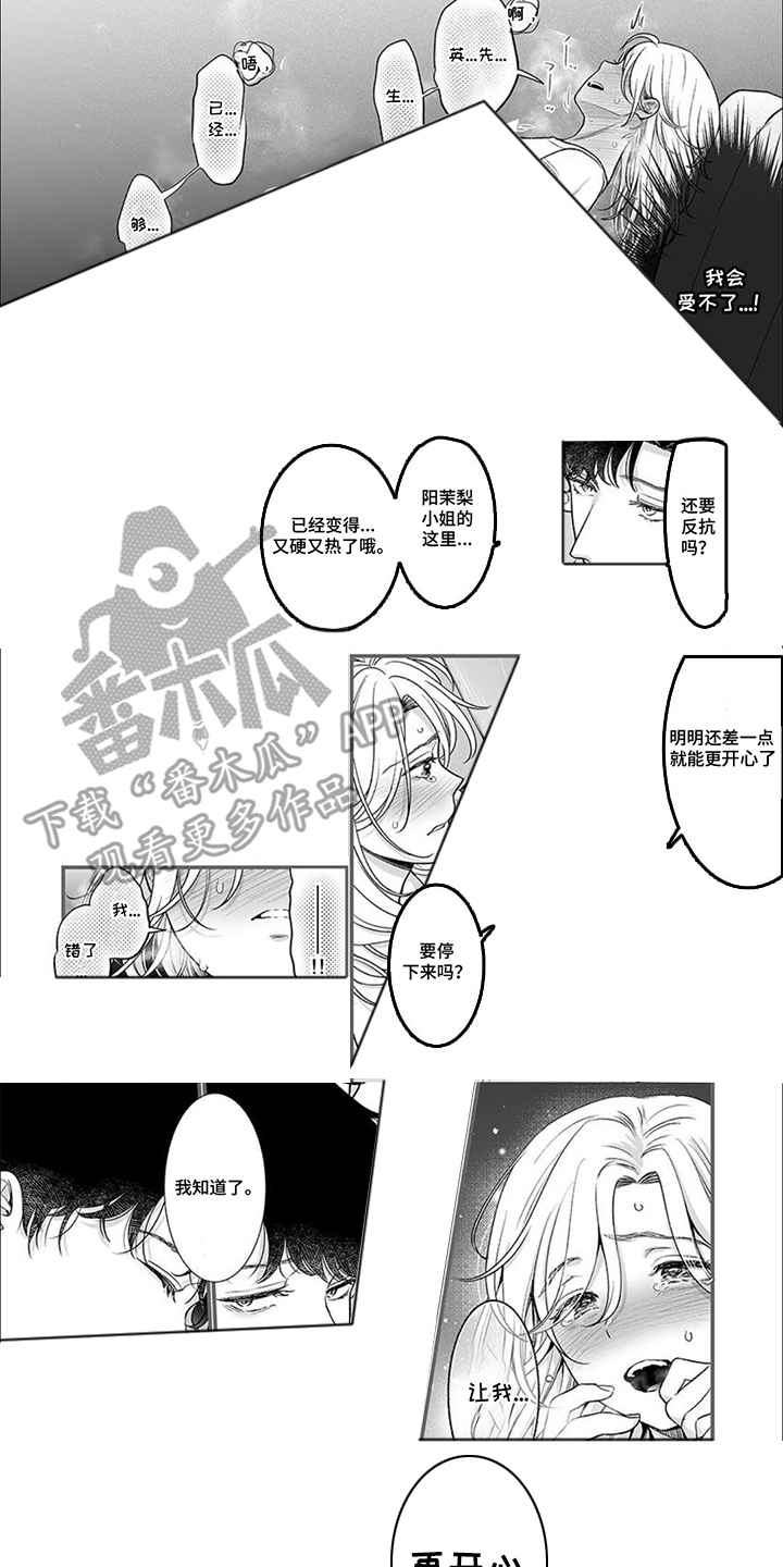 英君很棒哦漫画,第6话2图