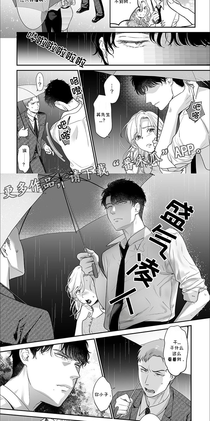 英君很棒哦漫画,第2话2图