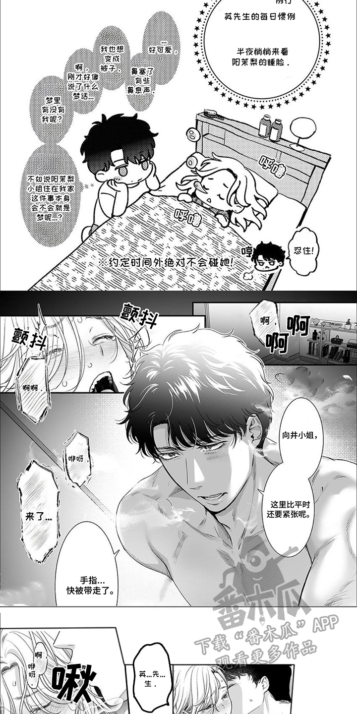 英君很棒哦漫画,第10话2图