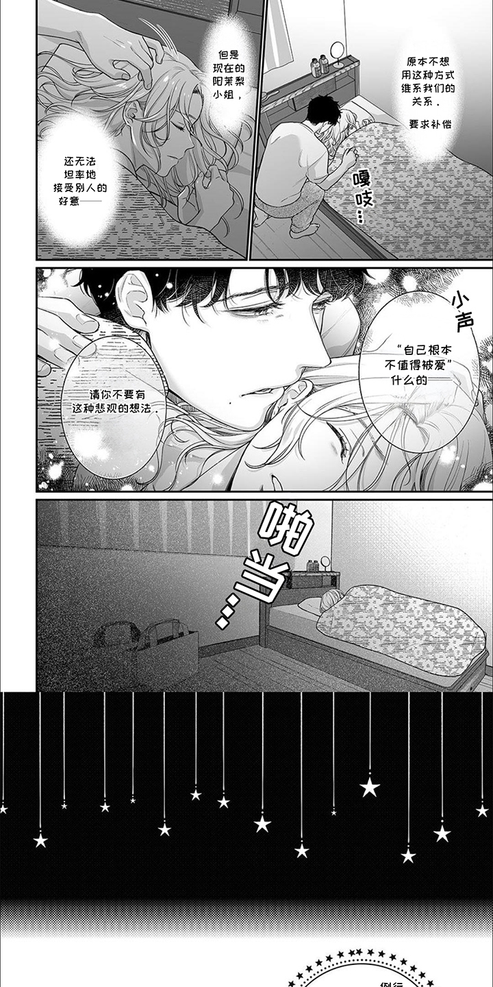 英君很棒哦漫画,第10话1图