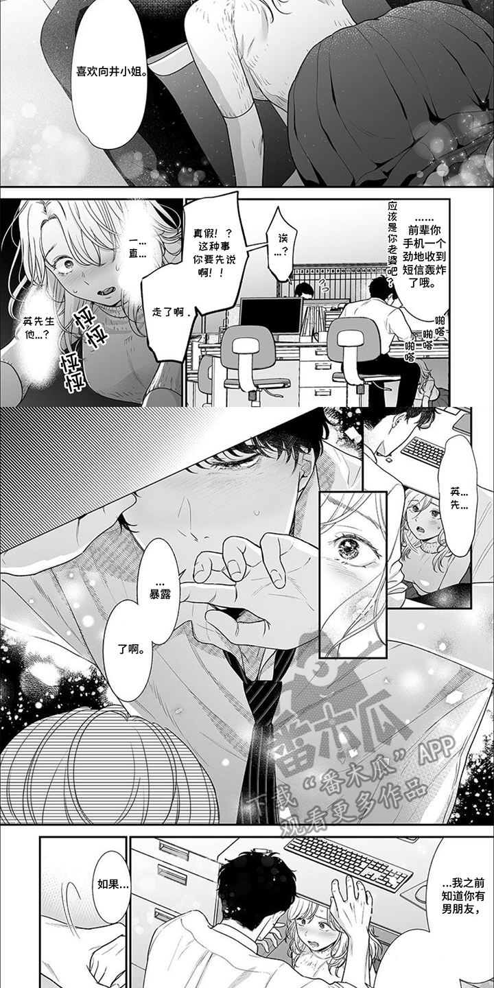 英君酒店漫画,第4话2图