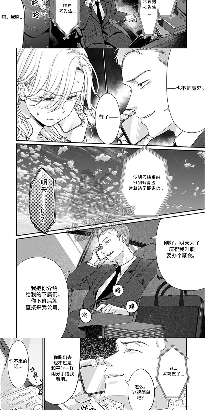 英君房产漫画,第11话1图