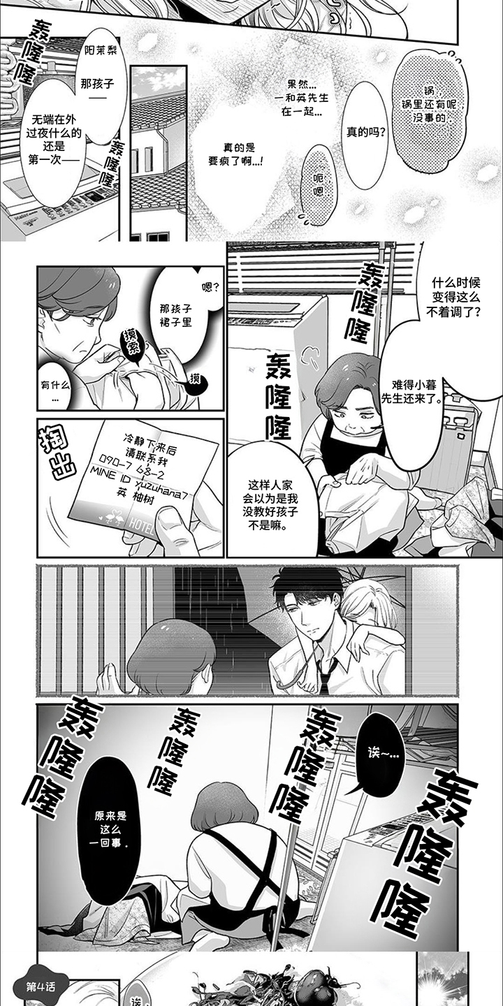 英君很棒哦漫画,第7话1图