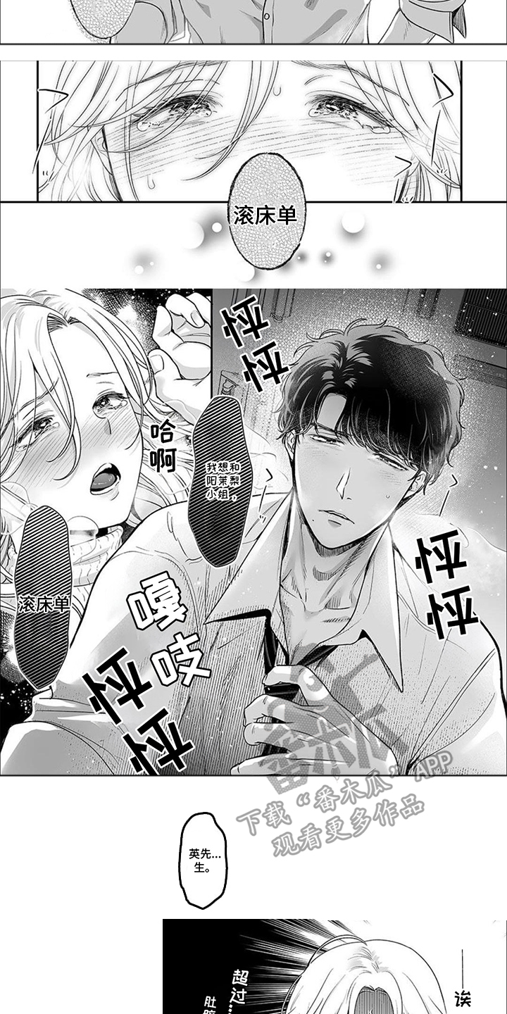 英君很棒哦漫画,第5话2图