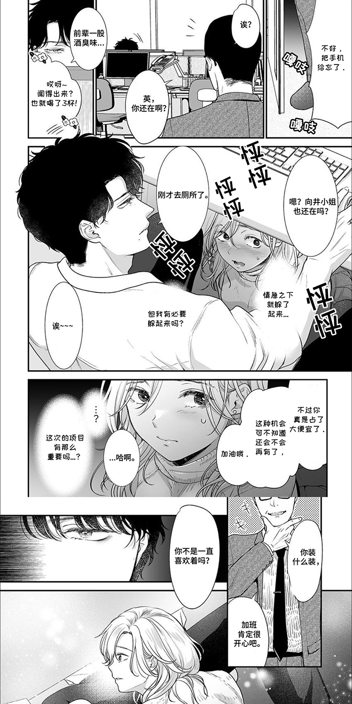 英君酒店漫画,第4话1图