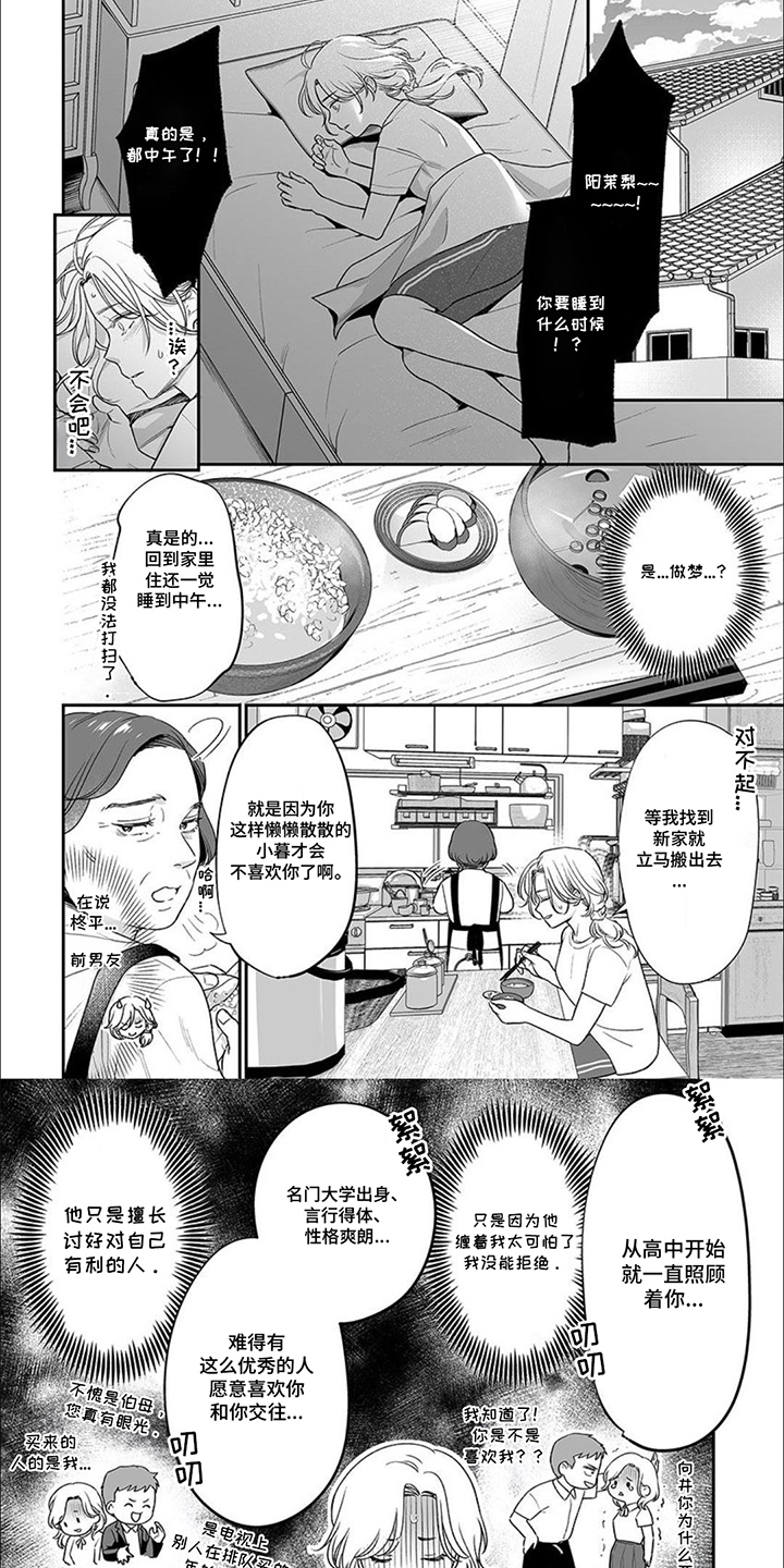 英君很棒哦漫画,第3话1图