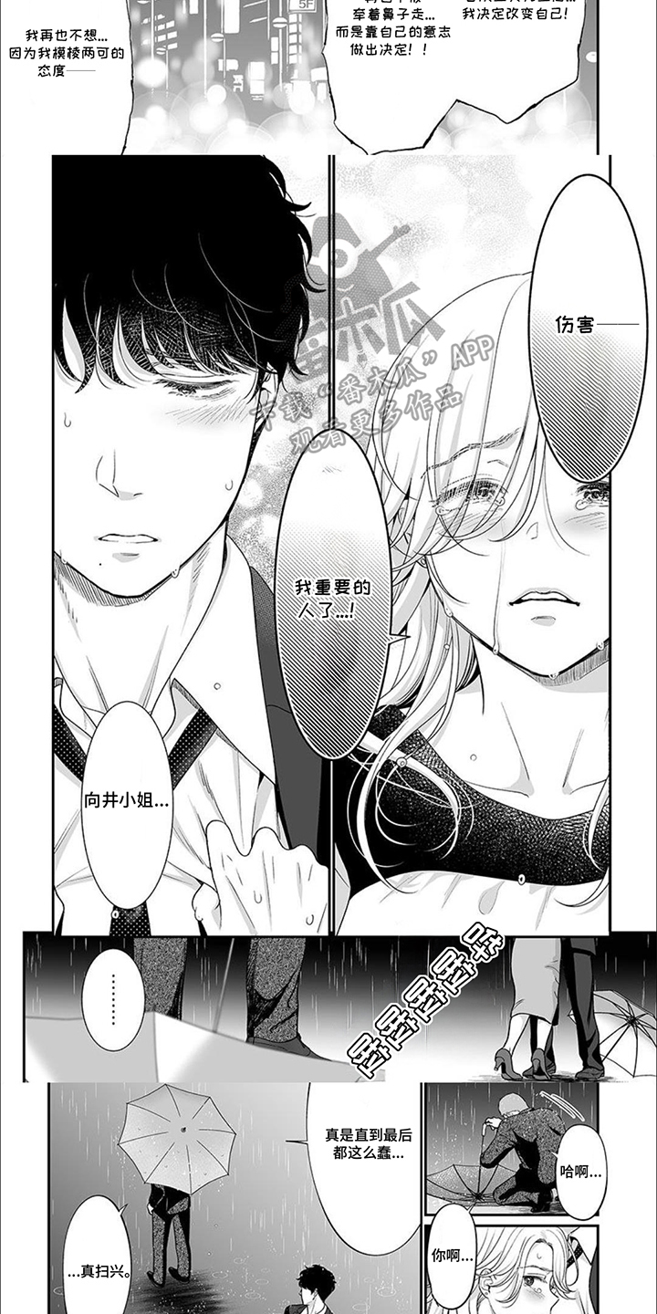 英君很棒哦漫画,第13话1图