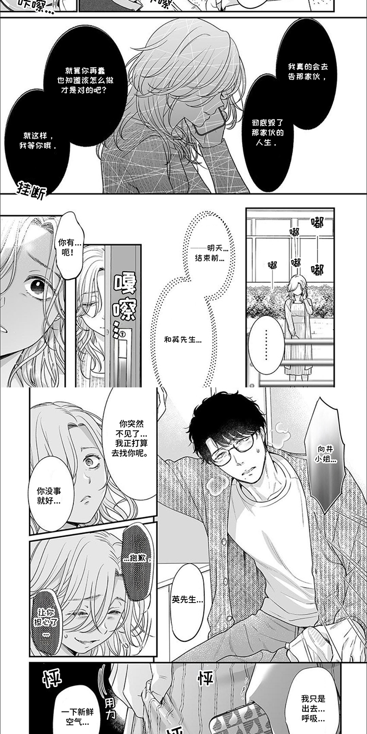 英君房产漫画,第11话2图