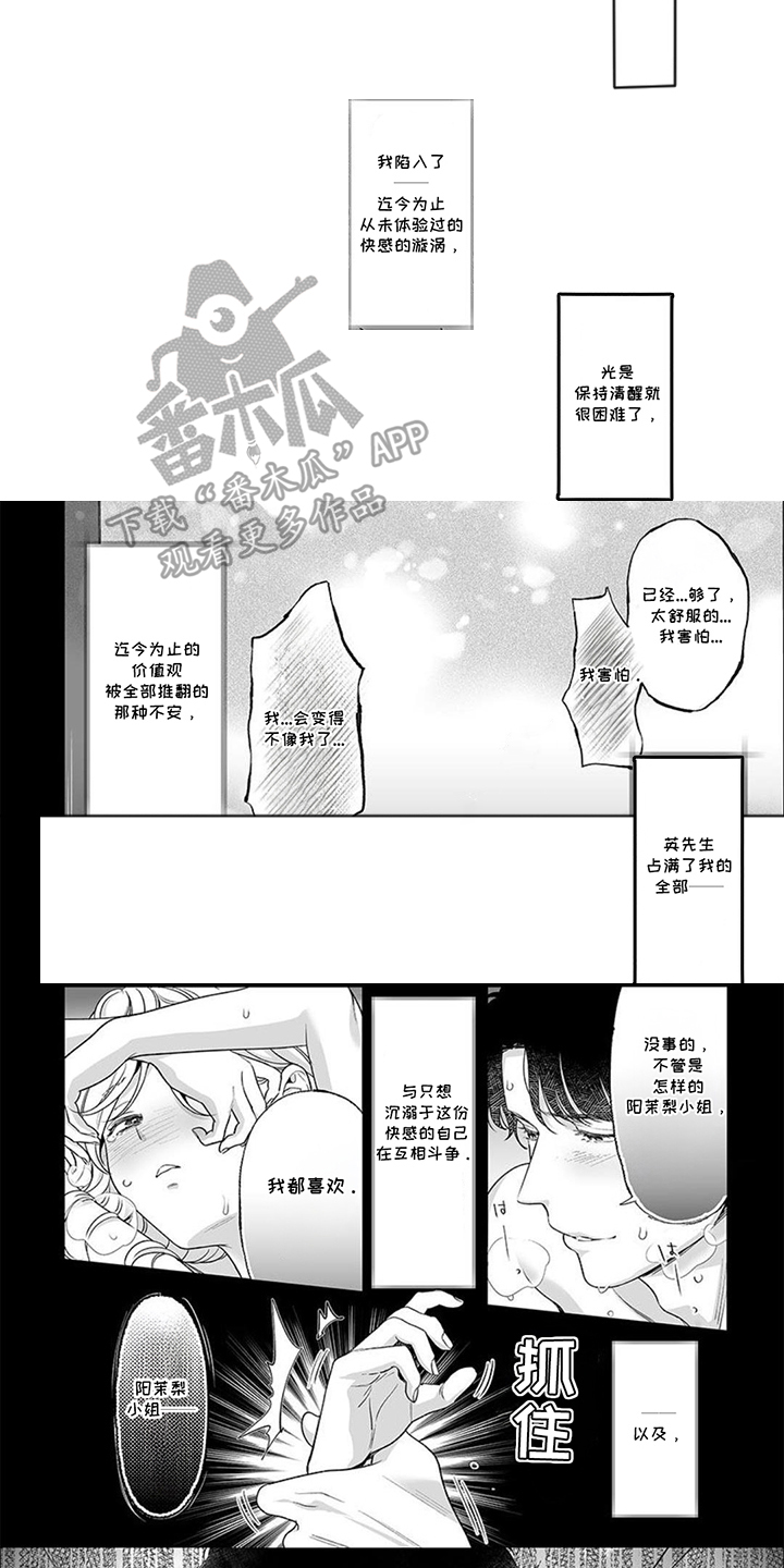 英君很棒哦漫画,第14话2图