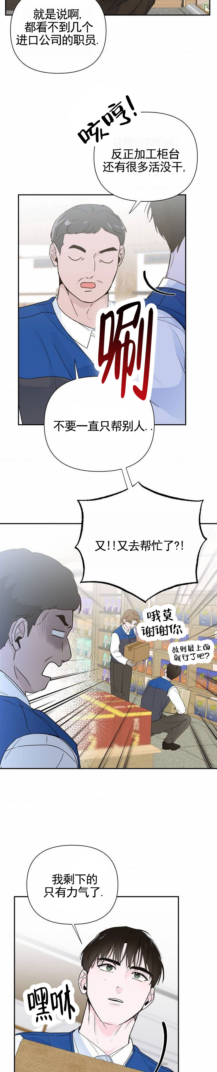 零距离漫画,第2话2图