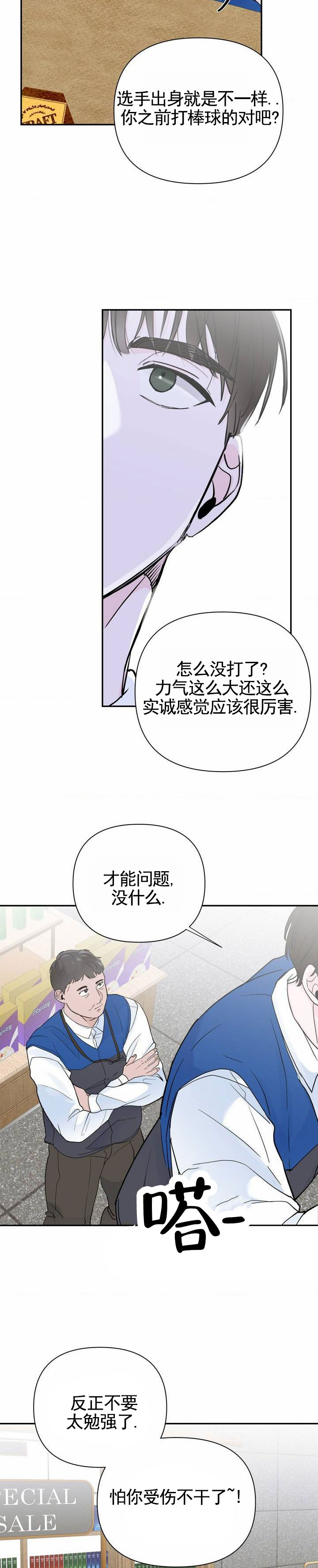 零距离漫画,第2话1图