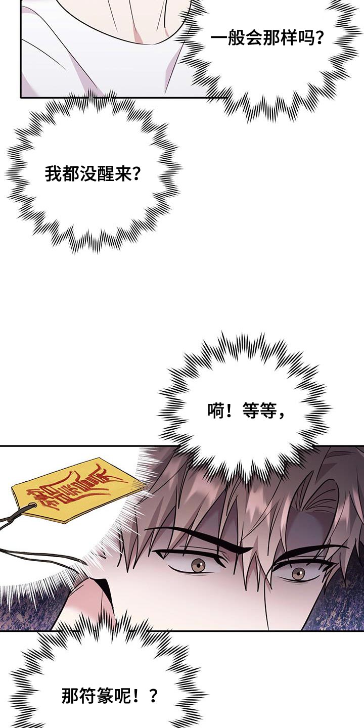 三村老尸3恶灵缠身漫画,第27话2图